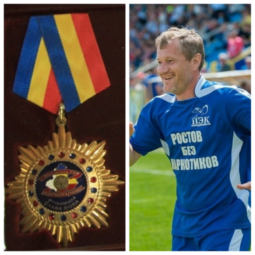 Сегодня в день своего 47-летия ветеран донского футбола Андрей Юрьевич Федьков удостоен почётного знака «Футбольная слава Дона».