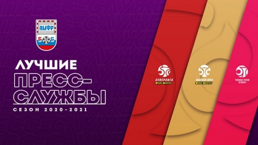 Пресс-служба МФК «Ростов» отмечена Ассоциацией мини-футбола России