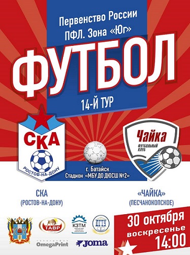 Не пропустите! Донское дерби  в рамках турнира ПФЛ