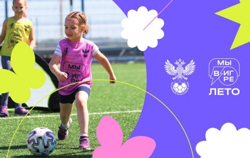 РФС запускает футбольный фестиваль для девочек
