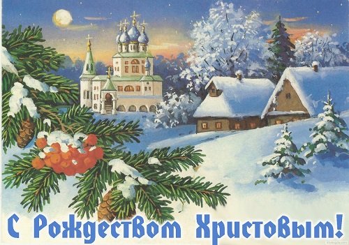 С Рождеством Христовым!