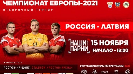 РФС готовит масштабную развлекательную программу перед матчем молодежной сборной России в Ростове-на-Дону