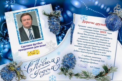 С Новым 2022 годом!