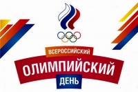 С Международным Олимпийским днем!