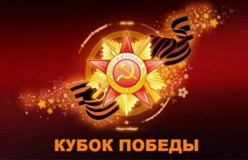 Кубок Победы, посвященный 72-годовщине Победы в Великой Отечественной войне. Результаты матчей 1/2 финала.