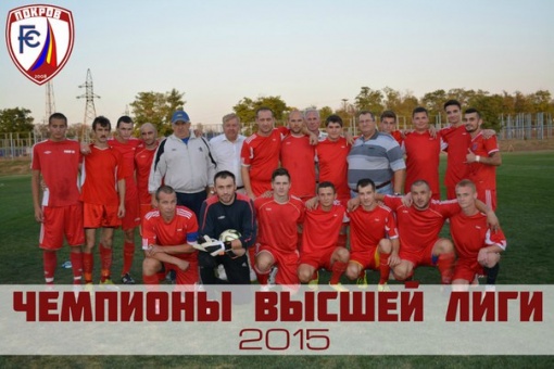 «Покров» - чемпион  Неклиновского района по футболу сезона 2015 г