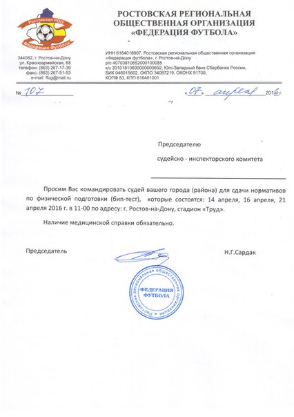 Приглашаем арбитров принять участия в сдачe нормативов для обслуживание матчей областных соревнований