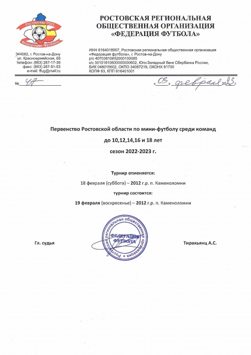 Изменения в календаре зимних однодневных турниров Ростовской области