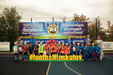 ХI футбольный фестиваль памяти Петра Михайловича Лоскутова среди участников 2008-2009 г.р.  
