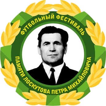Поздравление Председателя Ростовской региональной общественной организации «Федерация футбола» Николая Сардака с юбилеем от организаторов «Футбольного фестиваля памяти Петра Лоскутова»