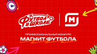 Сергей Шевцов из Миллерово вошел  в В топ-50 конкурса «Магнит футбола»