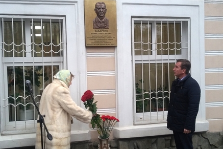 В донском минспорте открылась мемориальная доска в память о Борисе Алексеевиче Кабаргине