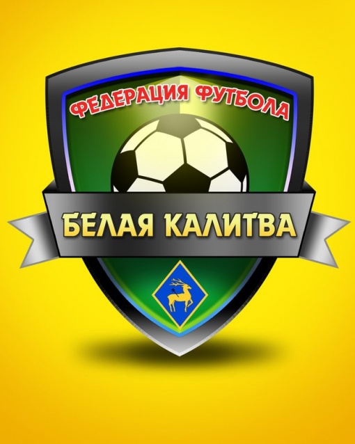 УСТАВ  Белокалитвинской районной общественной организации «Федерация футбола» (БРООФФ)  