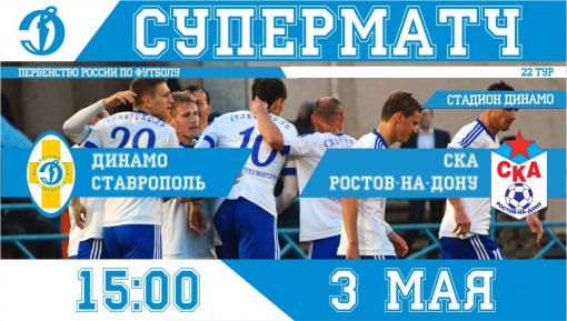 Прямая трансляция матча Первенства ПФЛ «Динамо» - СКА!