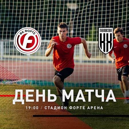 Сегодня «Форте» из Таганрога проведет первый официальный матч!