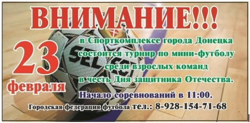 День защитника Отечества в Донецке!
