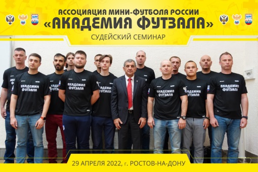 В Ростове-на-Дону состоялся судейский семинар АМФР