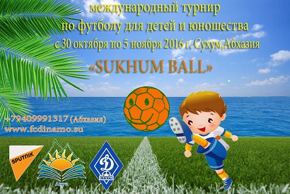 Приглашение на международный турнир среди детских команд «SUKHUM BALL»