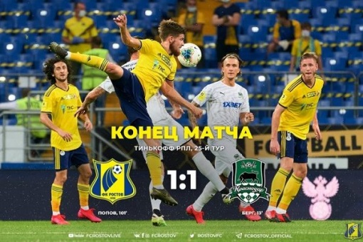 «Ростов» вырвал ничью в матче с «Краснодаром»
