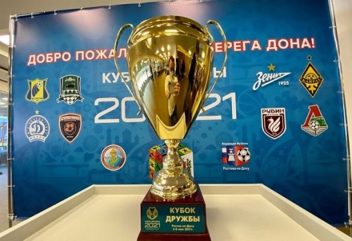  «Кубок Дружбы» соберет сильнейшие футбольные академии России и ближайшего зарубежья 