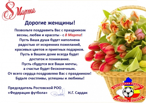 С Международным женским днем!