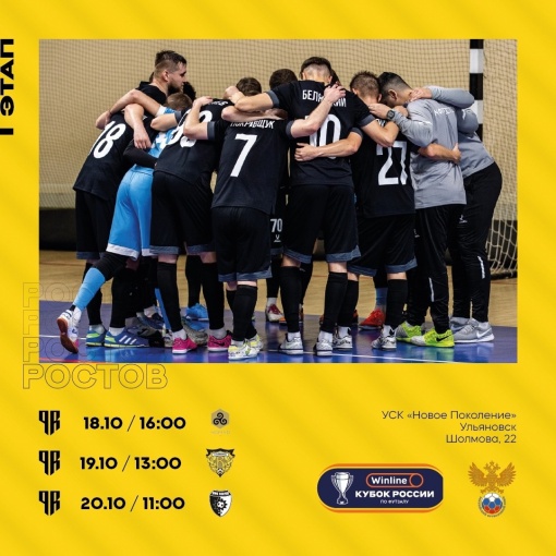 МФК «Ростов» завершил выступление в Кубке России