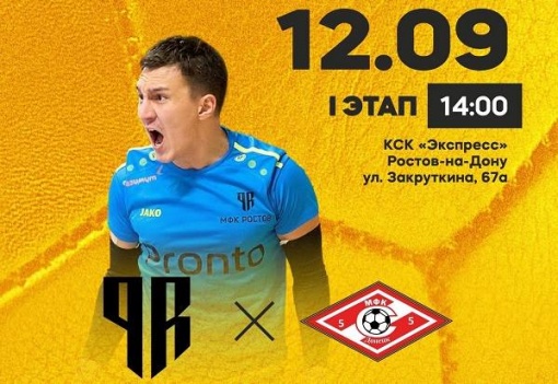 Прямая трансляция матча Кубка России «Ростов»  - «Спартак-Донецк» 