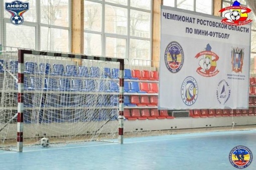 Финальный турнир Чемпионата Ростовской области по мини-футболу. результаты группового этапа. 