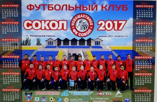 Поздравление для футбольного клуба 427