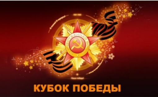 Календарь «Кубка Победы» в Волгодонском районе
