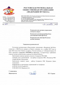 Приглашаем принять участие в Суперлиге РРООФФ по футзалу