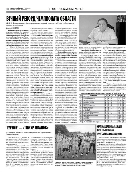 ВНИМАНИЕ! В раздел «Советский спорт на Дону» добавлен номер от 24.05