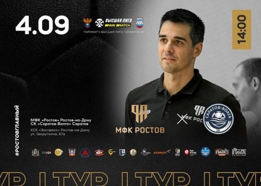 Большой мини-футбол возвращается в Ростов-на-Дону!