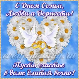 Сегодня отмечается Всероссийский День семьи, любви и верности