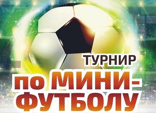 Приглашение на Рождественский областной турнир по мини-футболу среди детских команд в г.Новочеркасске