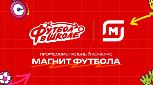 Сергей Шевцов из Миллерово вошел  в В топ-50 конкурса «Магнит футбола»