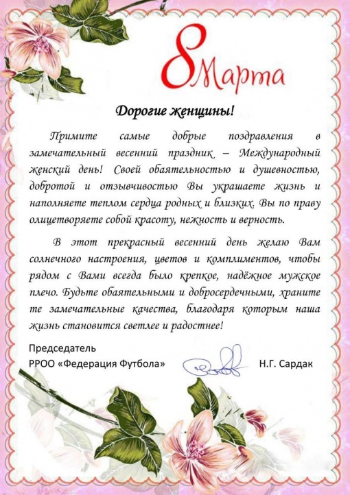 С 8 марта!