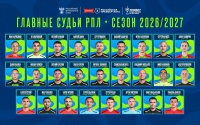 Ростовский арбитр Матвей Заика дебютирует в  Альфа-Банк РПЛ сезона 2026/27