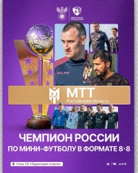 МТТ - чемпион России по футболу среди команд в формате 8Х8