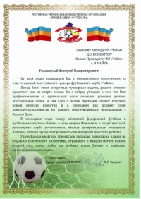 Дмитрий Комбаров — главный тренер ФК «Чайка»