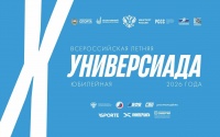 X Всероссийская летняя Универсиада. Прямые трансляции матчей сборной Ростовской области
